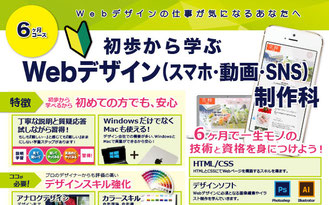 初歩から学ぶ創作グラフィック・Webクリエイト科