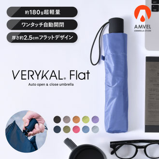 180g フラット軽量自動開閉傘