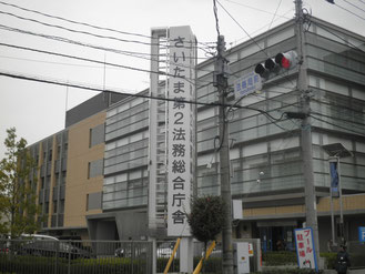 埼玉入国管理局