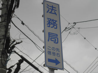 埼玉入国管理局