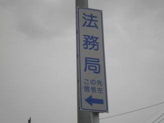 埼玉入国管理局