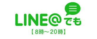 浜松の植木屋・お庭屋さんのLINE＠【門西造園】