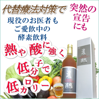 酵素飲料濃熟ビオチーム(原液タイプ) - NSP新美健ビオチーム 生酵素