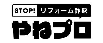 【バナーボタン】やねプロのホームページへ
