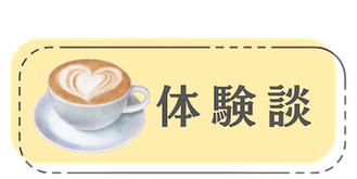 更年期のリアルな体験談