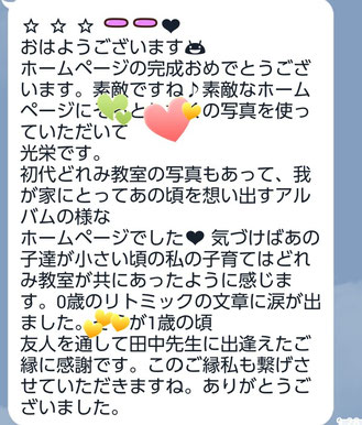 どれみ音楽教室開設　田中由美子