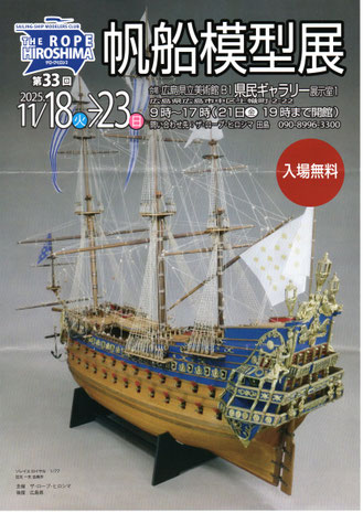 横浜帆船模型同好会の公式サイト - 横浜帆船模型同好会