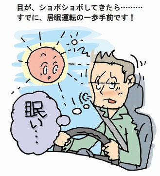 居眠運転のサイン