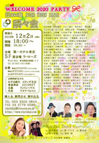 ★ 第223回隣々会 (^-^) ◎ 9月25日(水)開催☆ 皆様の御参会を心よりお待ち申し上げております★☺☆彡"♪