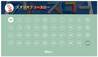 スタジオフリースローポイントカード