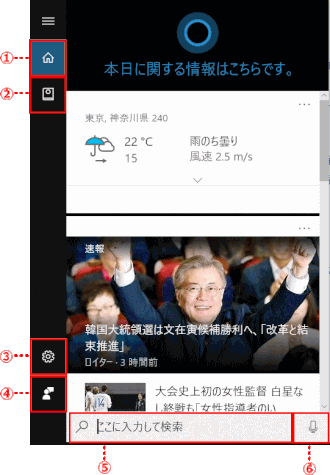 cortana19:cortana 画面