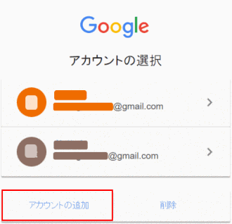 gmail144：すでにGoogleアカウントが複数ある場合は、アカウントの選択あるいは追加・削除を行う