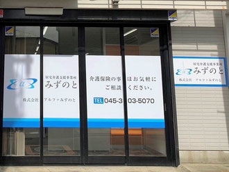 瀬谷みずのと