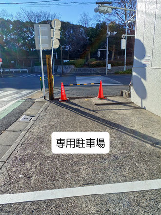 当道場専用駐車場(有料)