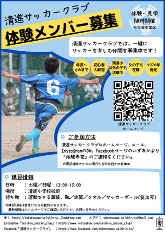 所沢　清進サッカークラブ　体験メンバー募集