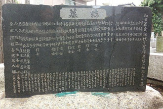和田家の墓碑