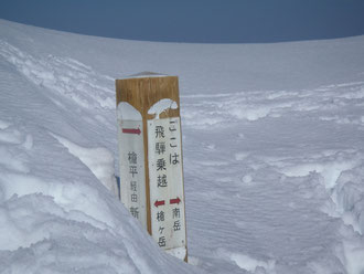 やっと着いた飛騨乗り越し