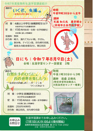むし！のせ！昆虫から見た能勢の自然展 ふたたびチラシ裏