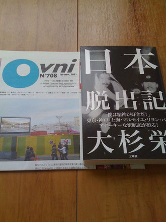 『オヴニー』の始まりは、1974年の『いりふね・でふね』にさかのぼるそうです。創刊のいきさつについては、堀内誠一著『父の時代・私の時代』(日本エディタースクール出版部、1979年)に詳しかったような気がします(あるいは『パリからの旅』だったかもしれません——いずれも本が手元になく、あやふやです)。