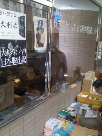 姜尚中、宮台真司共著『挑発する知』(双風舎、2003)のポスターが見える。