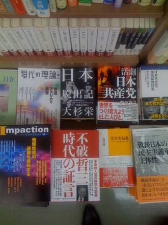 『美少女伝説 レポート1968慶応大学の青春』(情況新書)がみえる。高田馬場は慶應関連も意外な売れ筋とのこと。