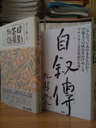 『日影茶屋物語』と『自叙傳』。併読すればおもしろさも倍増します。