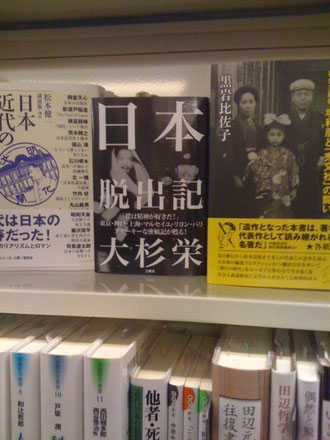 「堺〔利彦〕と僕との間にはその少し以前からある個人的確執があったのだ。」(大杉栄著『日本脱出記』より)」