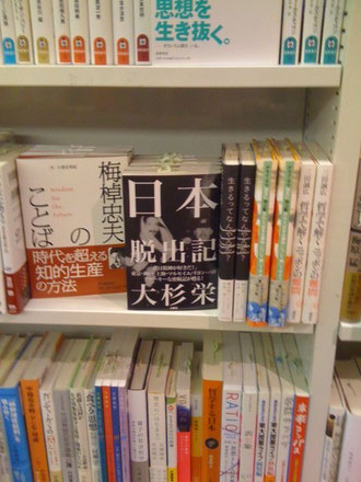 『梅棹忠夫のことば』と。『日本脱出記』の造本は、実は『知的生産の技術』も参照した。