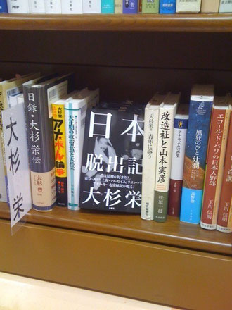 大杉栄の仕切り板もあります。『改造社と山本実彦』もみえる。