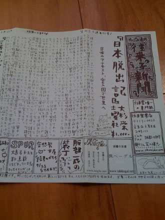 話題の『往来っ子新聞』（2011年4月23日）