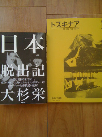 本誌収載の、大杉豊「『日録・大杉栄伝』補訂」によると、東京外国語大学のプロメテウスホールには、同学の発展に尽力のあった22名として、二葉亭四迷、中江兆民、加藤高明、 内村鑑三、 新渡戸稲造、岡倉天心、黒田清輝、永井荷風、米川正夫、石川淳、中原中也らとならんで大杉栄も顕彰され、名入りのプレートが掲げられているそうです。