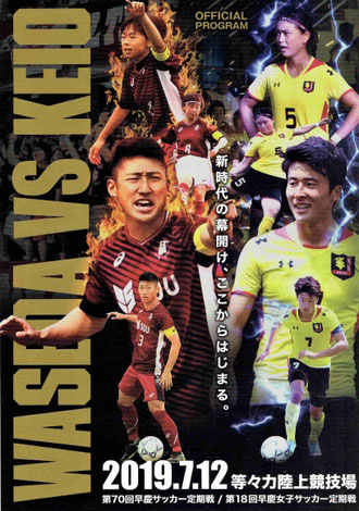 第70回早慶サッカー定期戦
