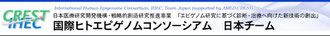 エピゲノムの多様性把握 ー診断・治療のブレークスルーのためにー　