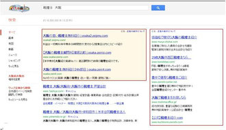 google検索結果