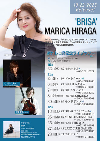 平賀マリカ 'BRISA'　新作レコ発記念ライブツアー vol.1