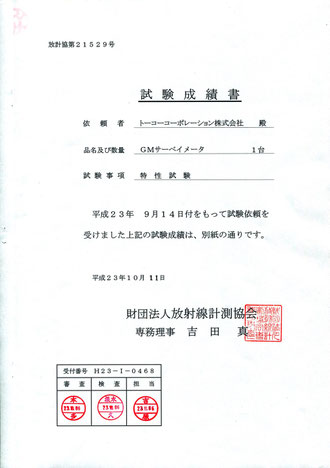 試験成績表