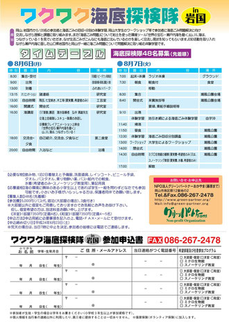 「世界の宝石-瀬戸内海」を磨く~海底ごみ回収底引き網体験学習ワクワク海底探検隊~申込用紙