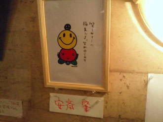 安斎肇さん