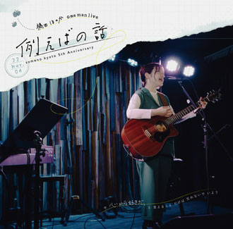 DISCOGRAPHY - 橘田ほのか-Official Website-