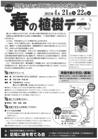 2012春の植樹デーチラシ