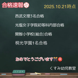合格速報 2025.10.21時点