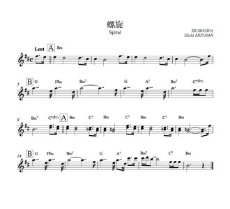 螺旋 (2012)