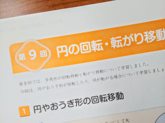 【予習シリーズ上】 小5算数【第9回 円の回転・転がり移動】