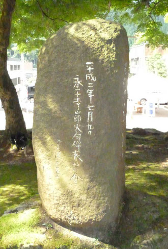 平成2年7月9日・永平寺山頭火句碑奉賛会