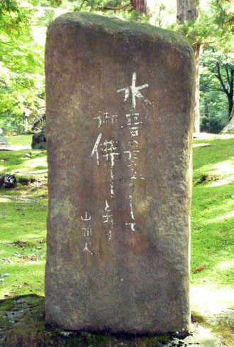 永平寺・山頭火句碑、水音のたえずして御仏とあり