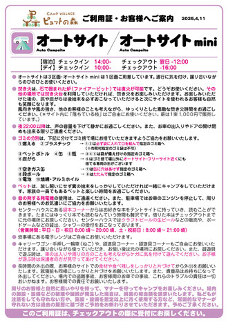 CAMP VILLAGE ピュットの森_キャンプ_利用証