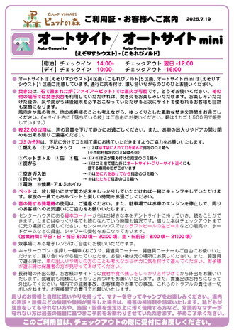 CAMP VILLAGE ピュットの森_キャンプ_利用証
