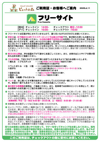 CAMP VILLAGE ピュットの森_キャンプ_利用証