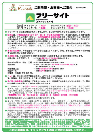 CAMP VILLAGE ピュットの森_キャンプ_利用証