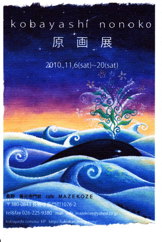 小林　野々子　原画展